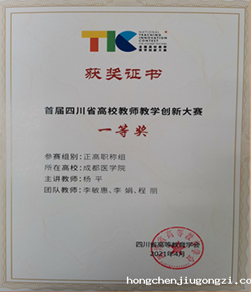 杨平教授教学团队2021年荣获首届四川省高校教师教学创新大赛“一等奖”