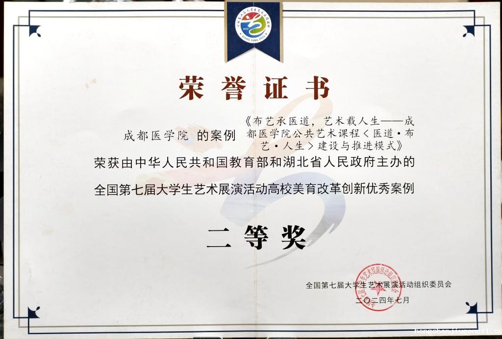 张奇兰老师课程案例获全国第七届大学生艺术展演活动高校美育改革创新优秀案例“二等奖”